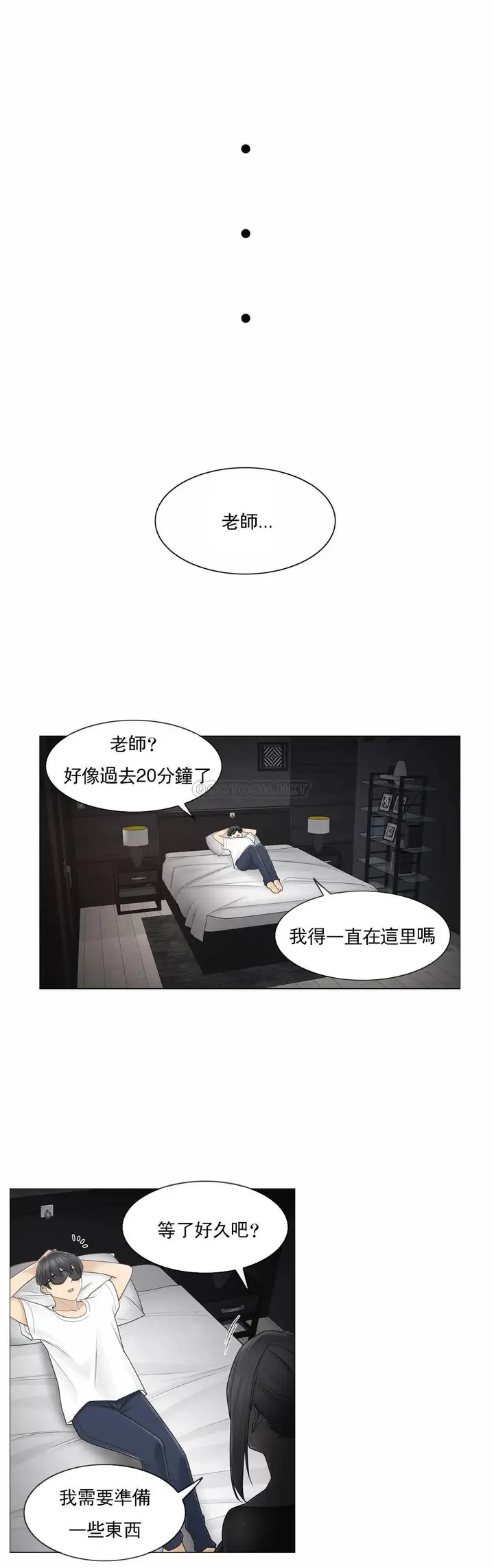 漫画《触摸解封》第37话第23张图