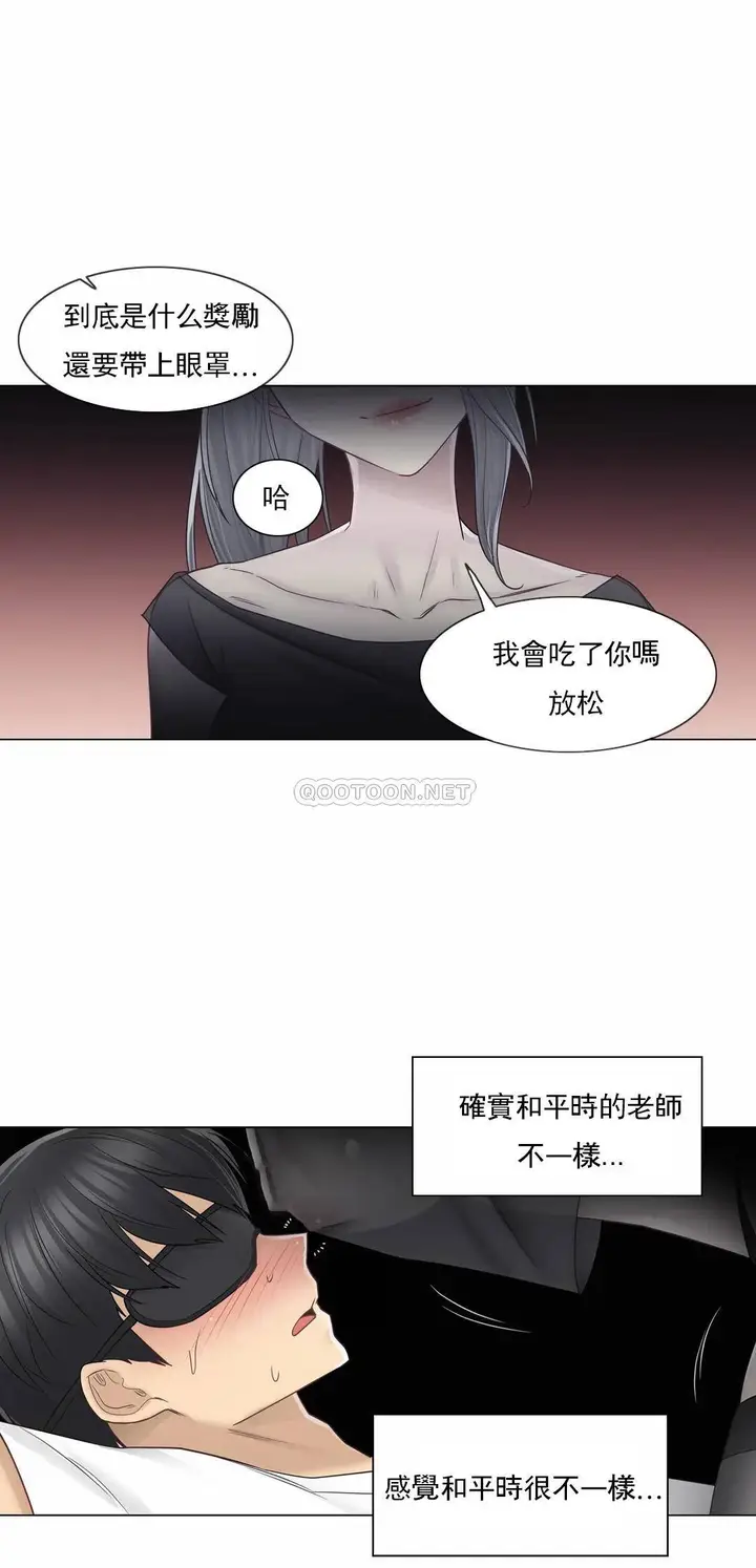 漫画《触摸解封》第37话第24张图