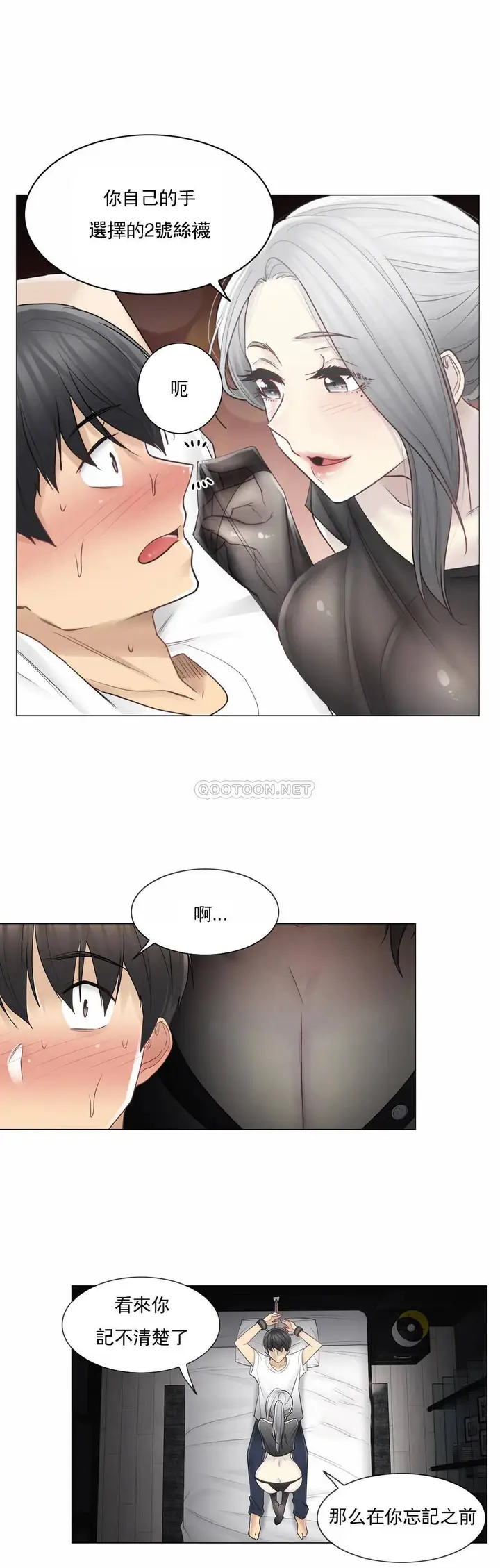 漫画《触摸解封》第37话第27张图