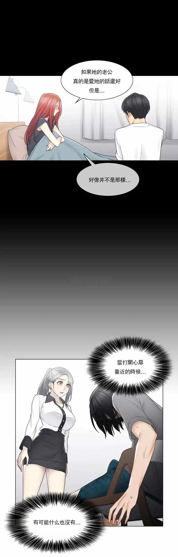 漫画《触摸解封》第37话第3张图