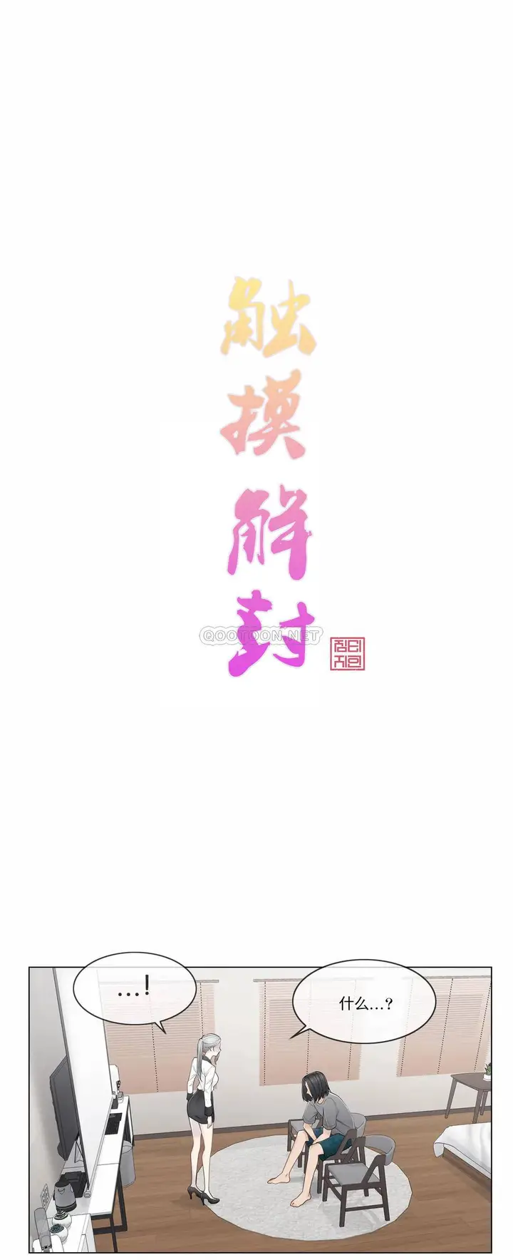漫画《触摸解封》第37话第4张图
