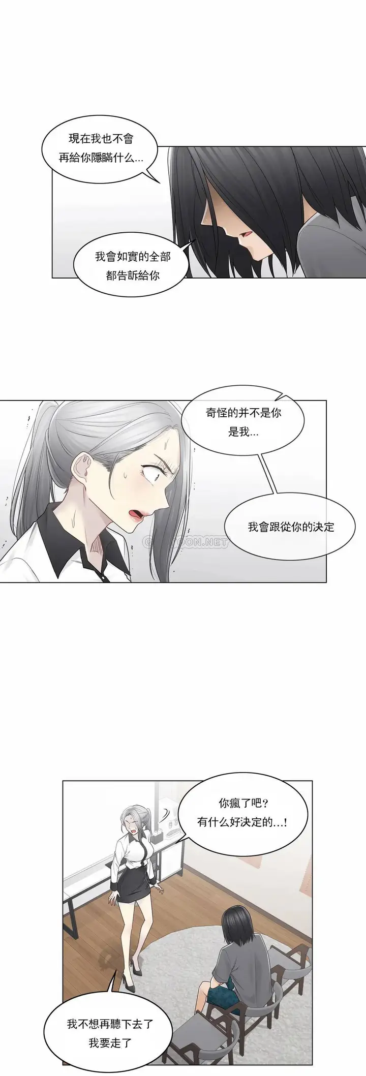 漫画《触摸解封》第37话第5张图