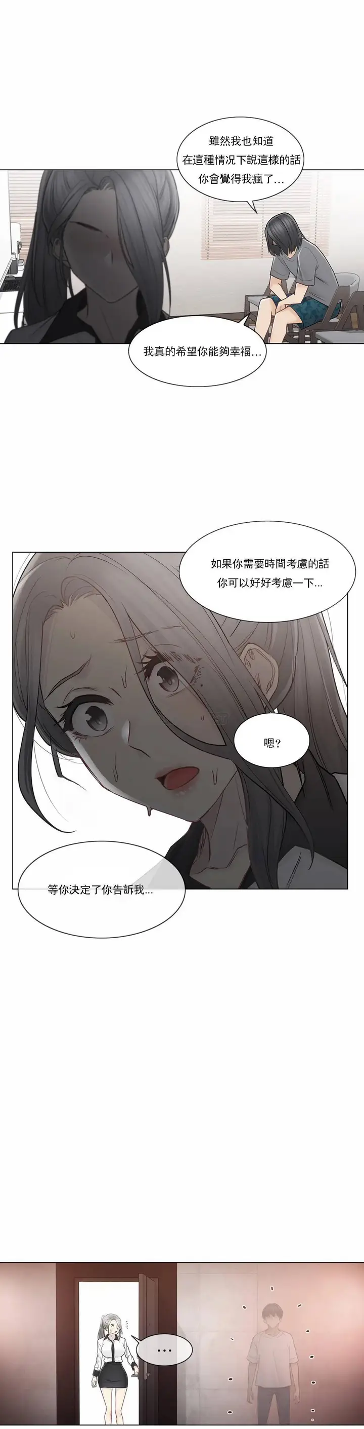漫画《触摸解封》第37话第6张图