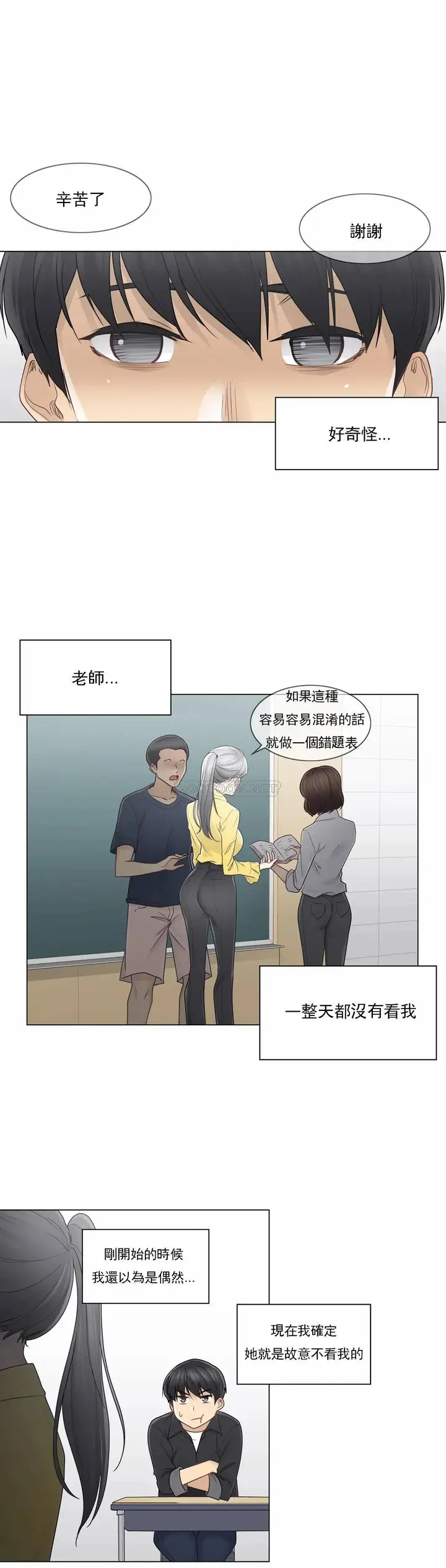 漫画《触摸解封》第37话第8张图