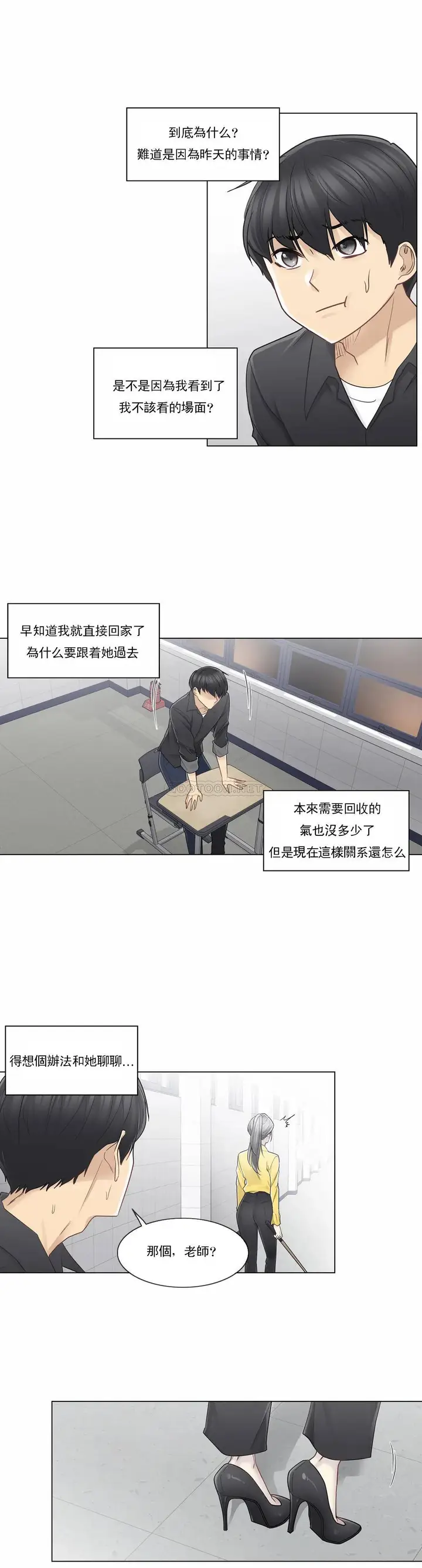 漫画《触摸解封》第37话第9张图