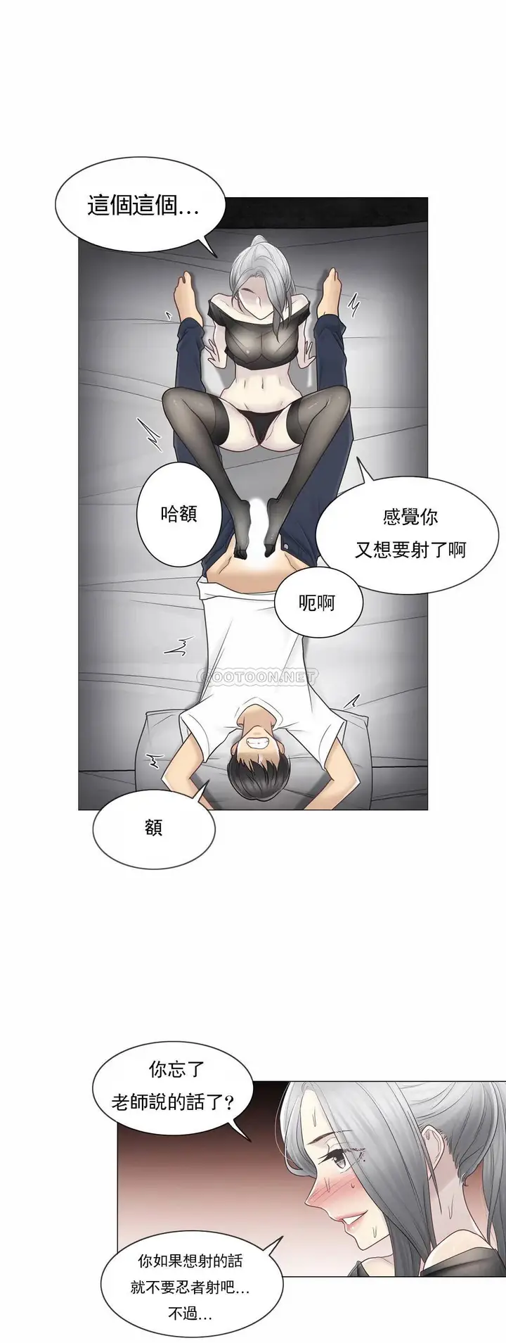 漫画《触摸解封》第38话第15张图