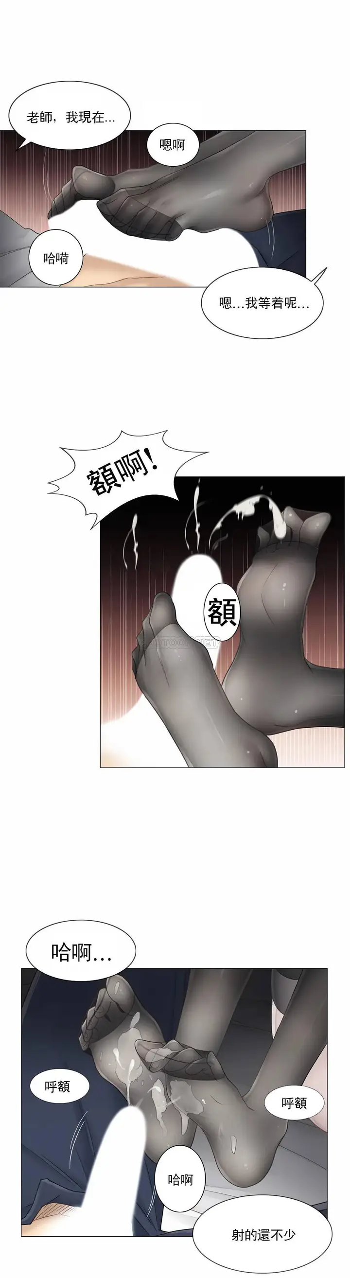 漫画《触摸解封》第38话第17张图