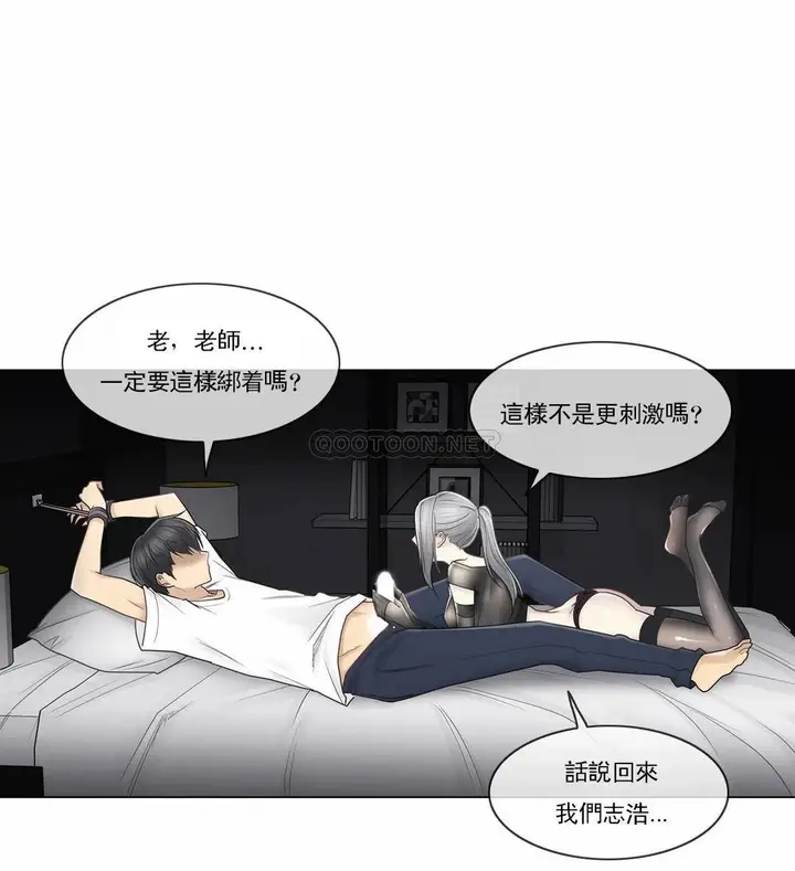 漫画《触摸解封》第38话第2张图