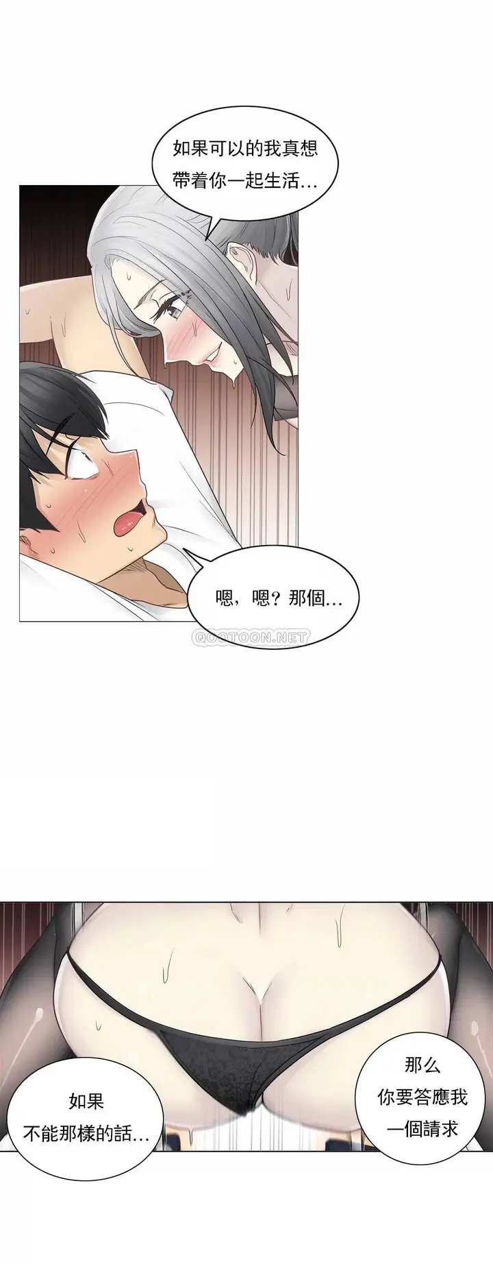 漫画《触摸解封》第38话第22张图