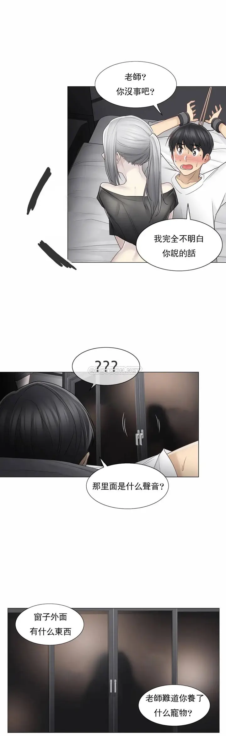 漫画《触摸解封》第38话第25张图