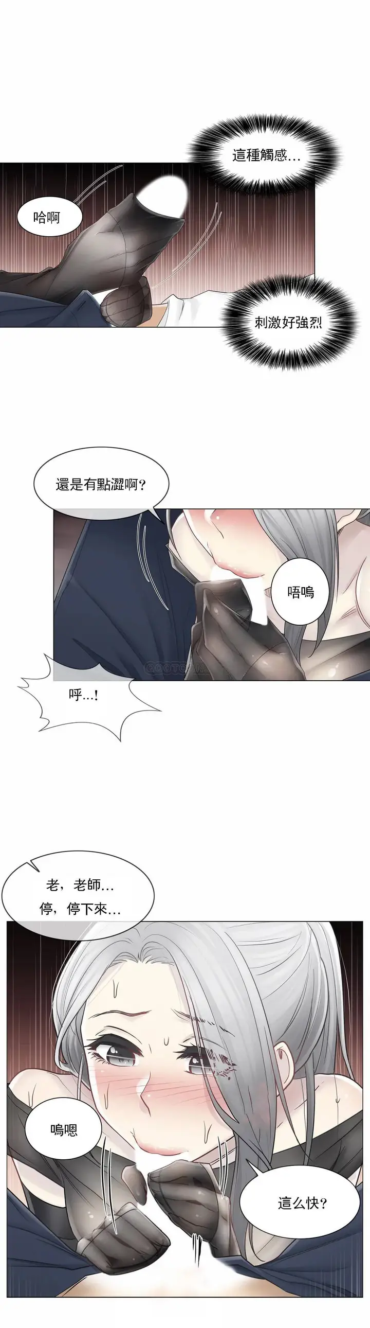 漫画《触摸解封》第38话第5张图