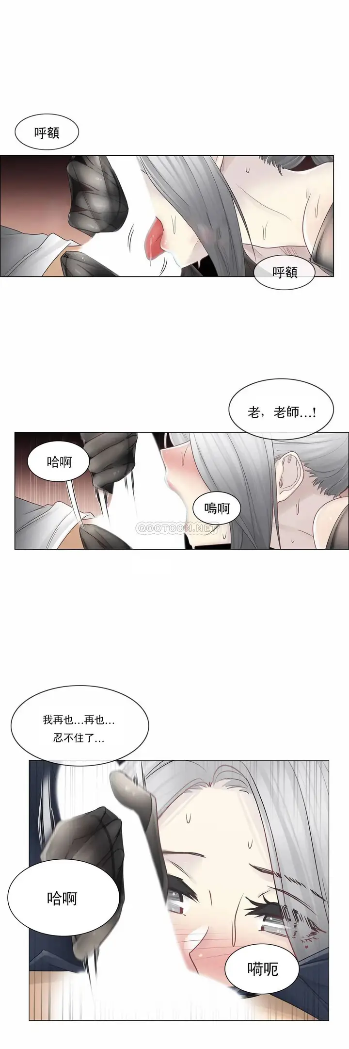 漫画《触摸解封》第38话第7张图