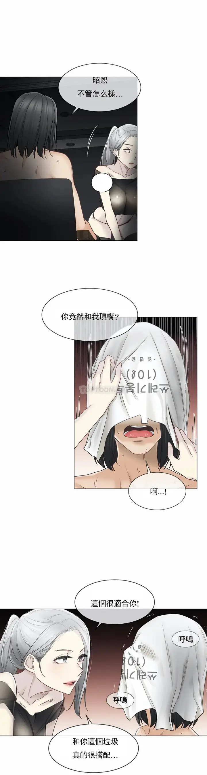 漫画《触摸解封》第39话第10张图