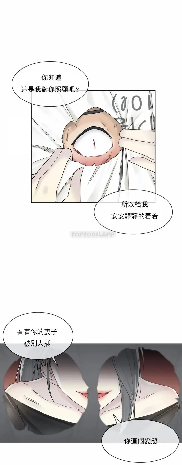 漫画《触摸解封》第39话第11张图