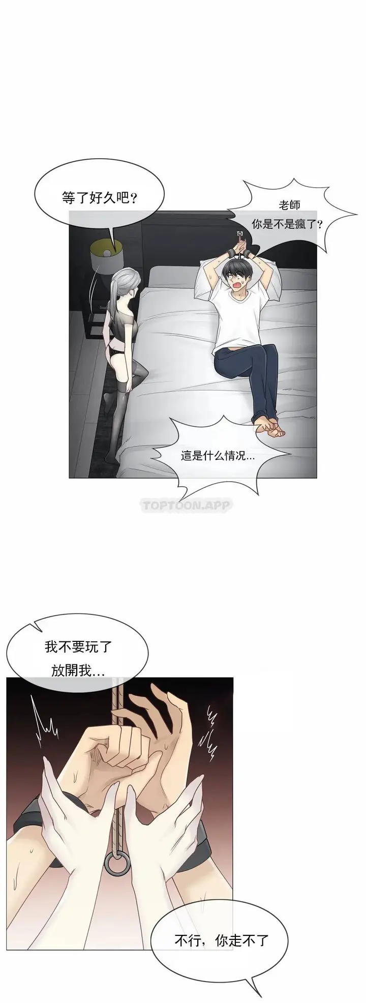 漫画《触摸解封》第39话第12张图