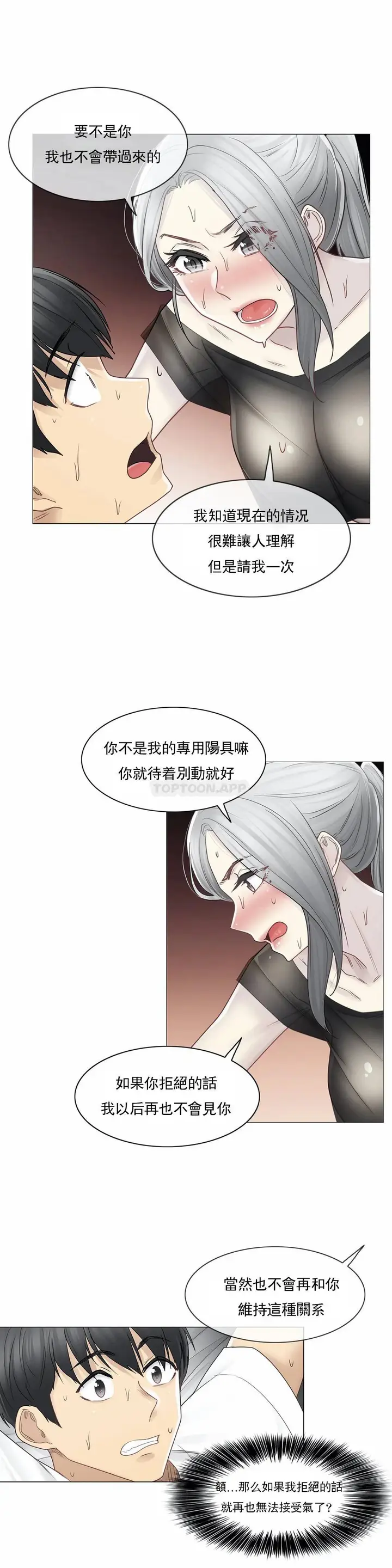 漫画《触摸解封》第39话第13张图