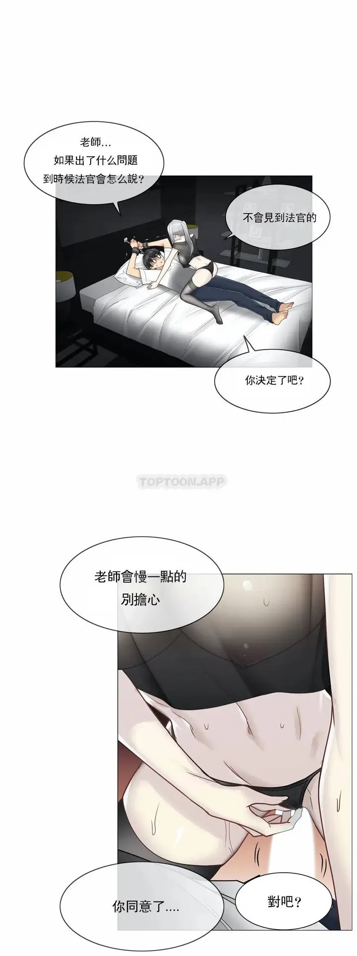 漫画《触摸解封》第39话第14张图