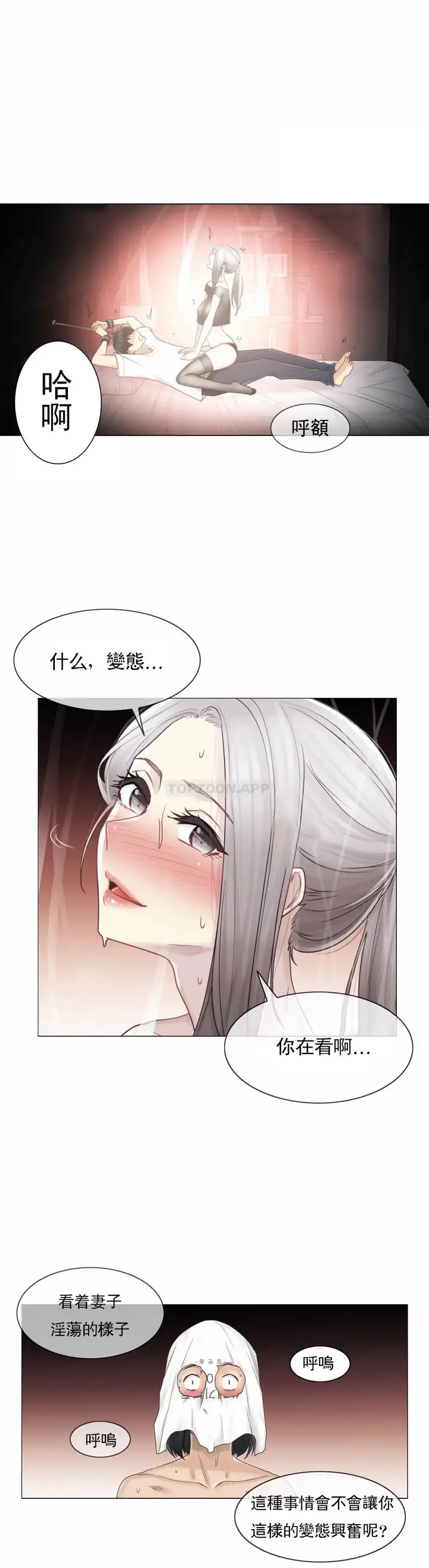漫画《触摸解封》第39话第16张图