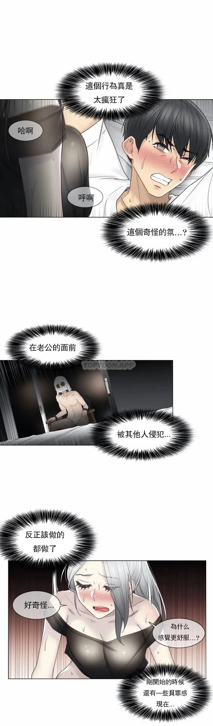 漫画《触摸解封》第39话第18张图