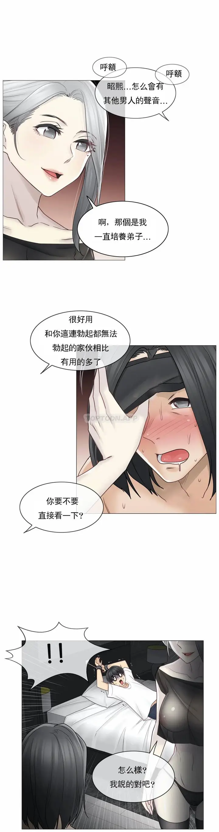漫画《触摸解封》第39话第2张图