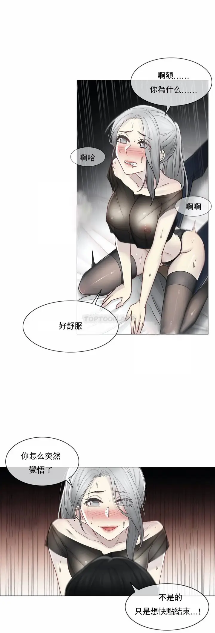 漫画《触摸解封》第39话第20张图
