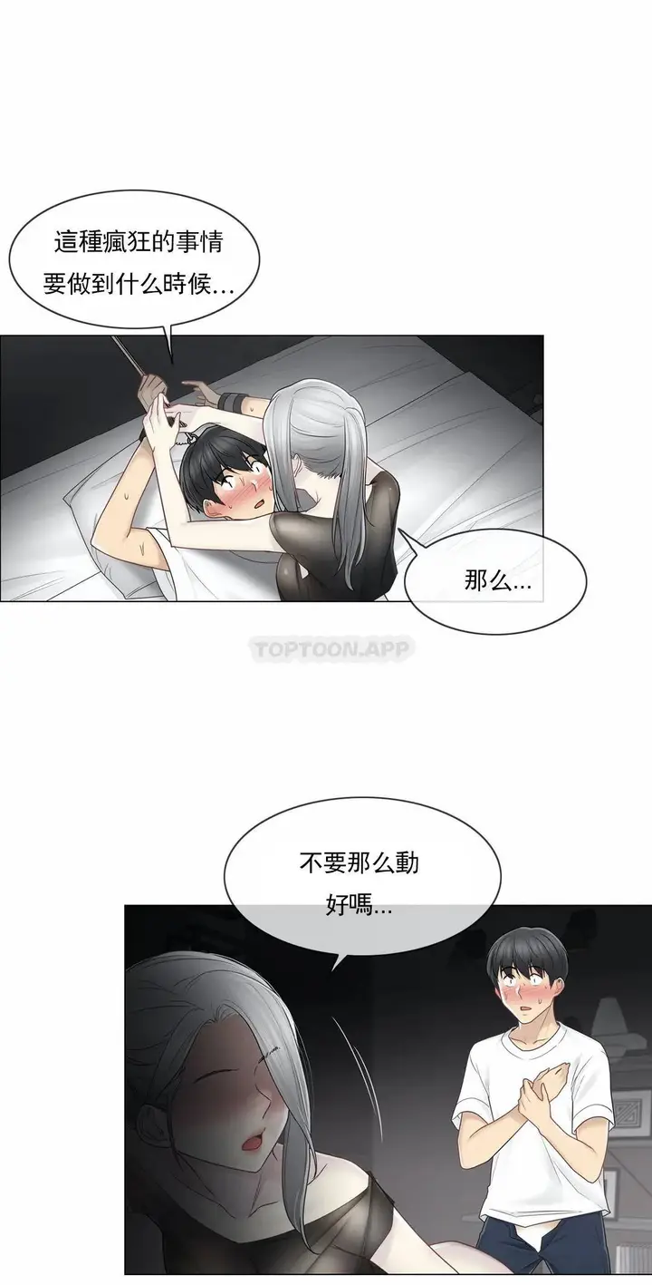 漫画《触摸解封》第39话第21张图