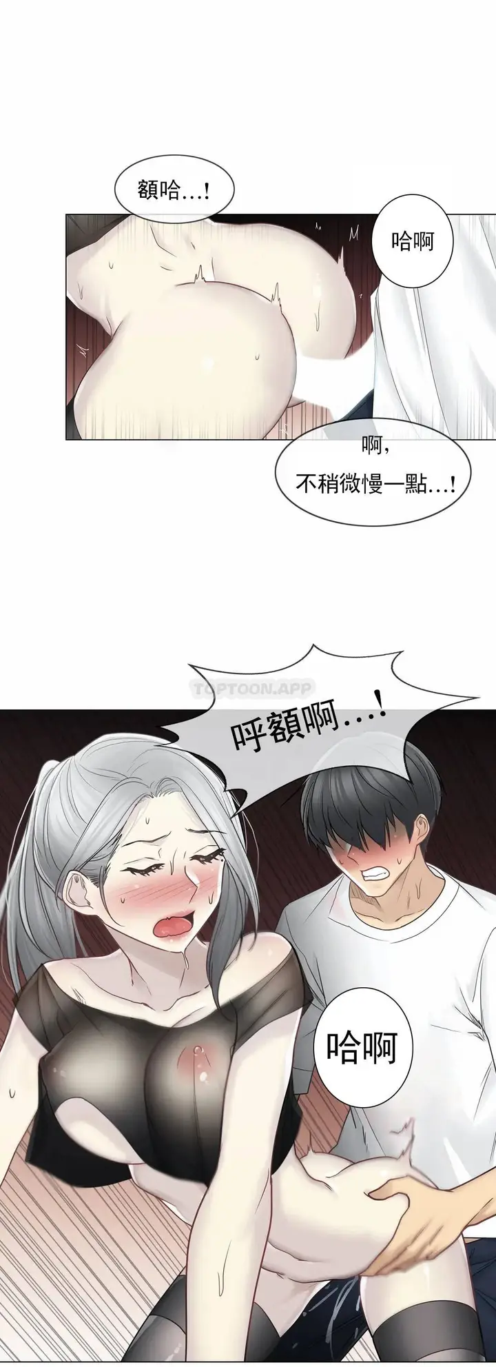 漫画《触摸解封》第39话第23张图