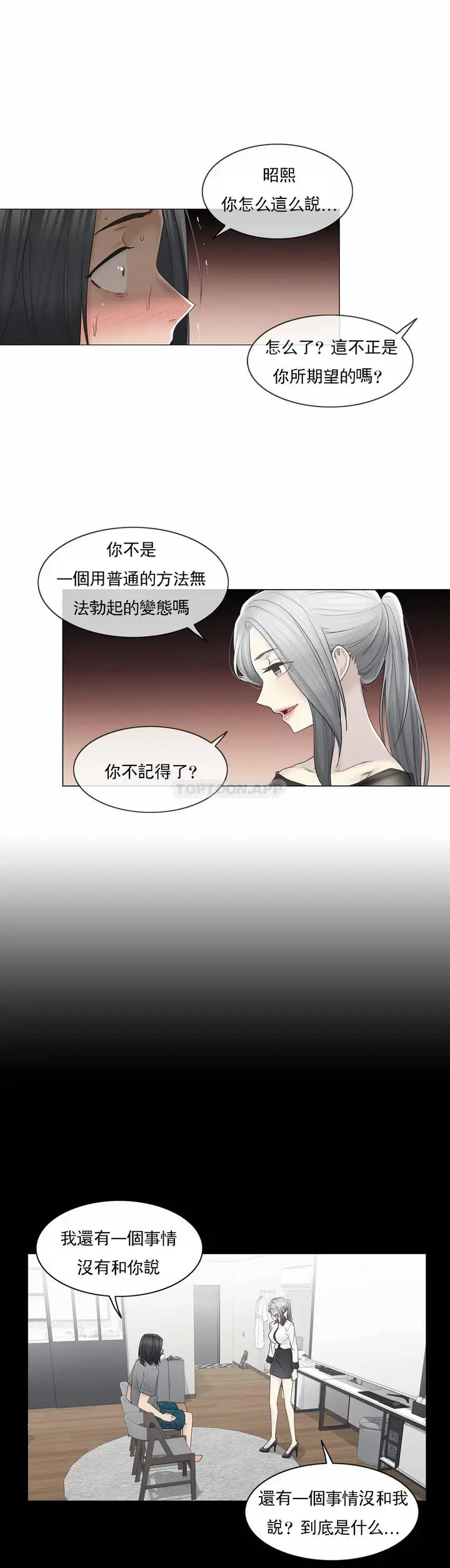 漫画《触摸解封》第39话第3张图