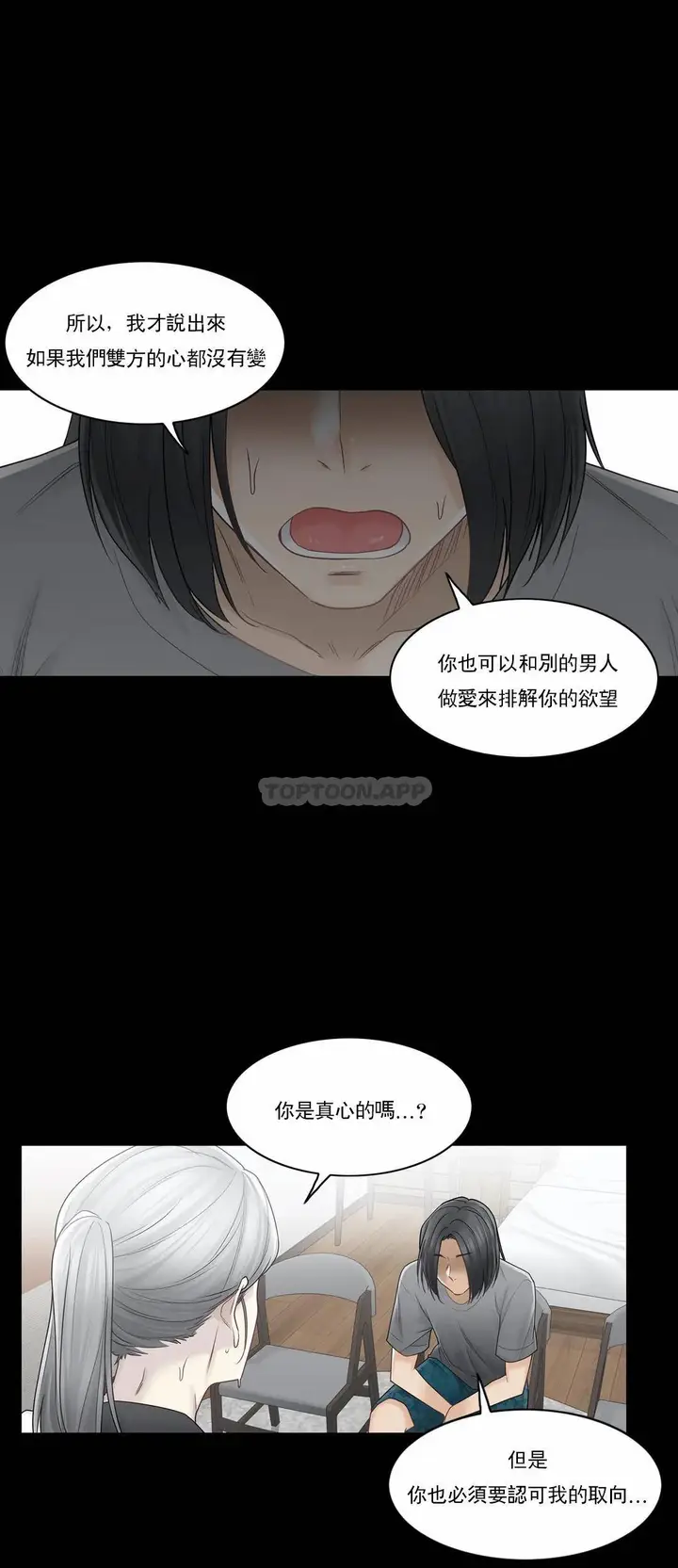 漫画《触摸解封》第39话第6张图