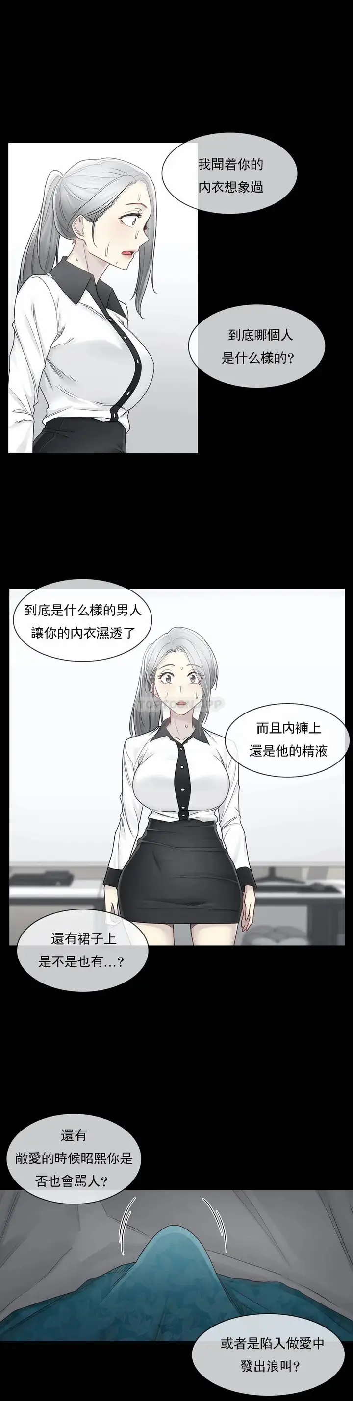 漫画《触摸解封》第39话第7张图