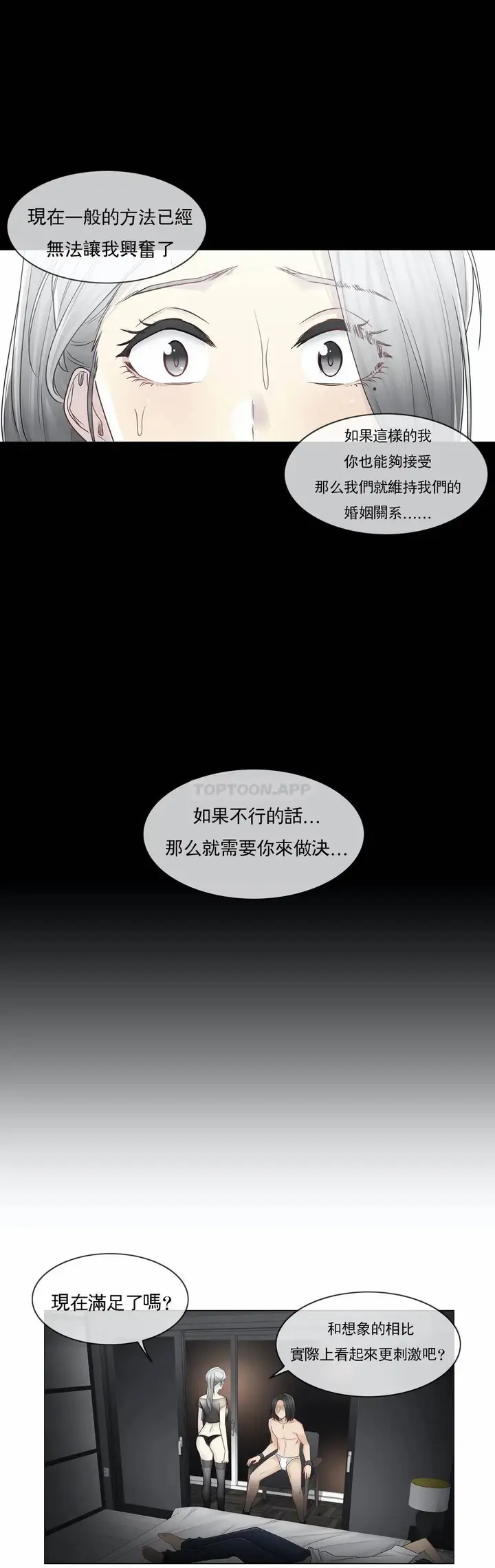 漫画《触摸解封》第39话第9张图