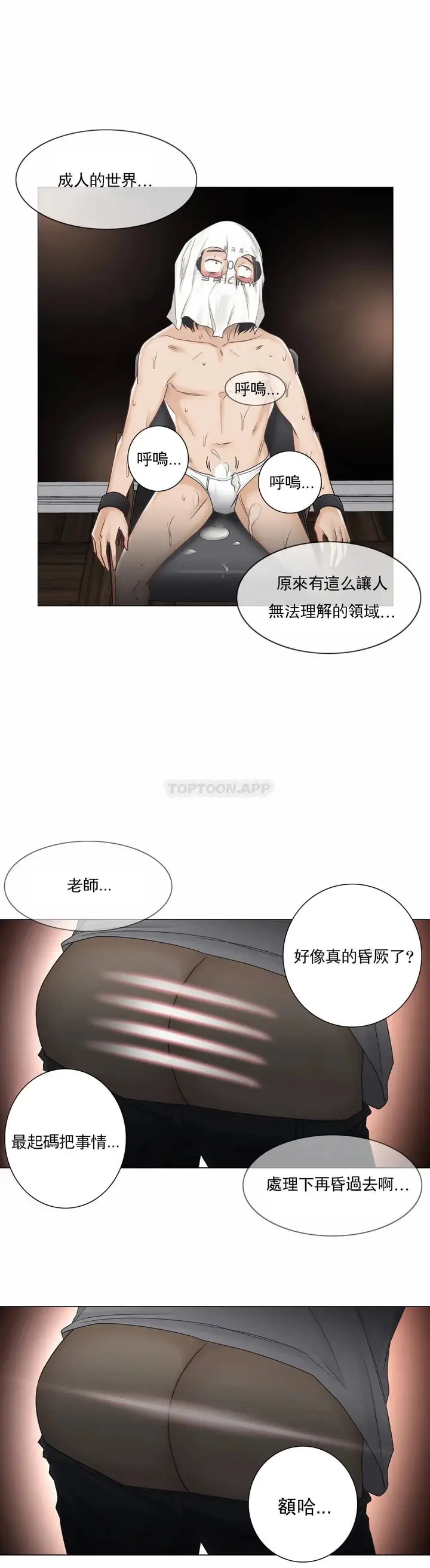 漫画《触摸解封》第40话第10张图