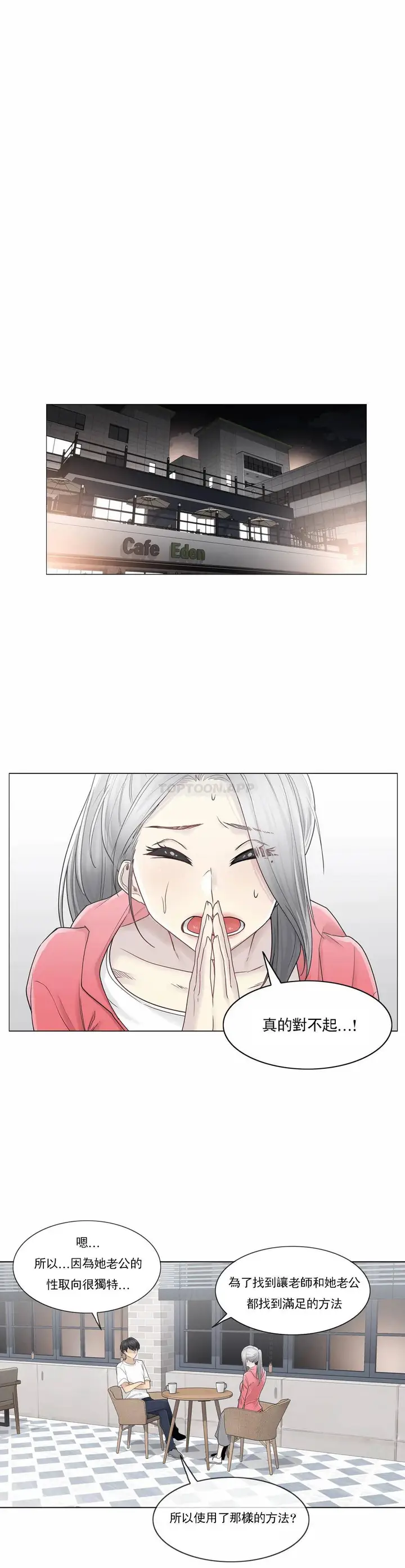 漫画《触摸解封》第40话第11张图