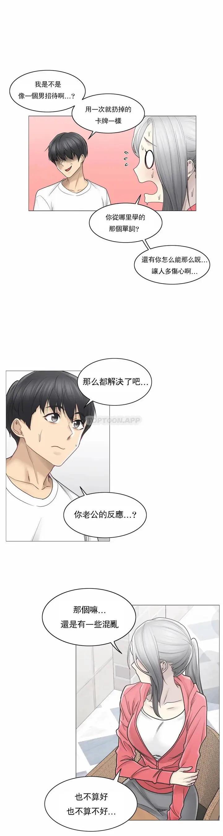 漫画《触摸解封》第40话第12张图