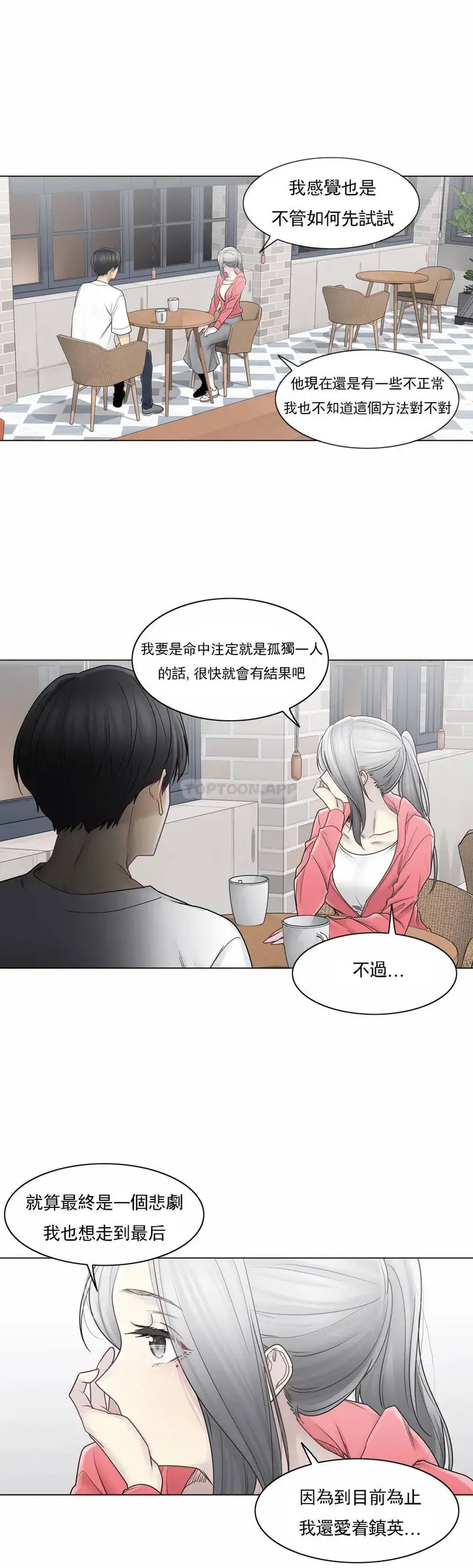 漫画《触摸解封》第40话第13张图