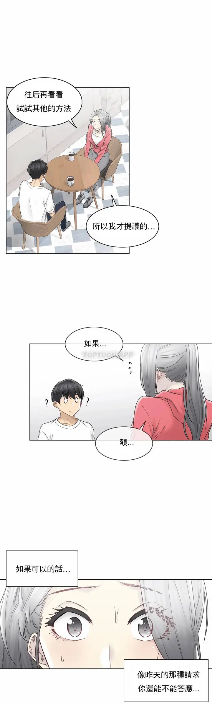 漫画《触摸解封》第40话第14张图