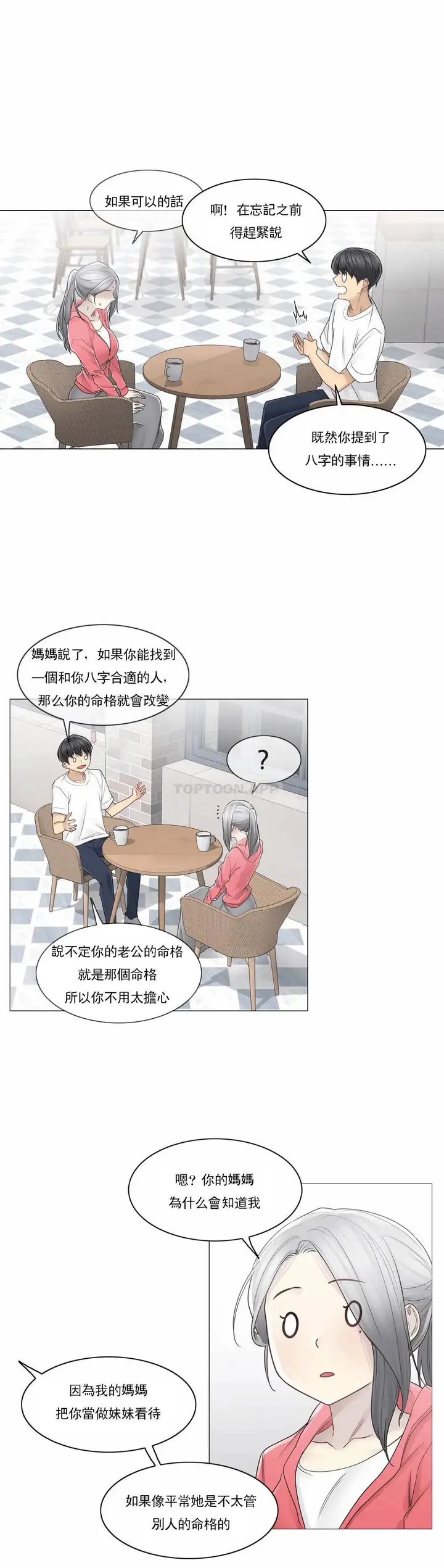 漫画《触摸解封》第40话第15张图