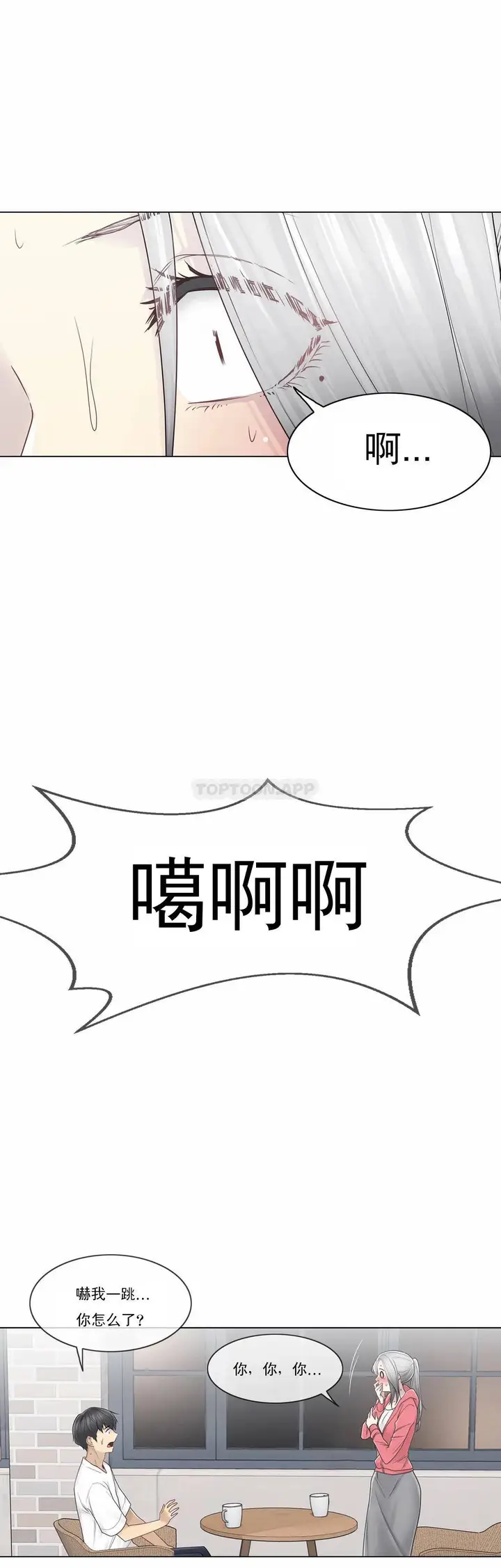 漫画《触摸解封》第40话第16张图