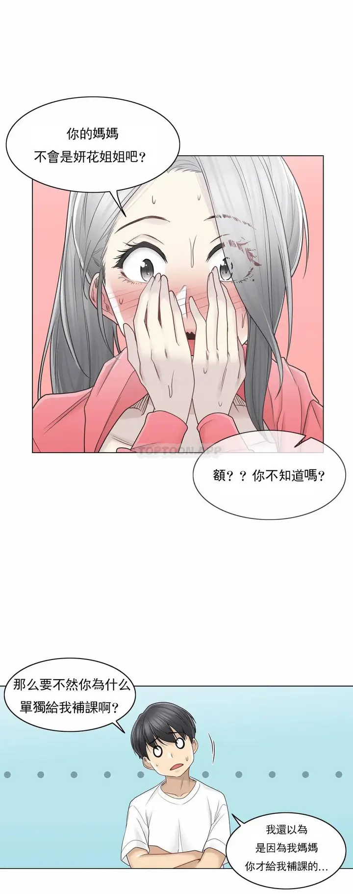 漫画《触摸解封》第40话第17张图