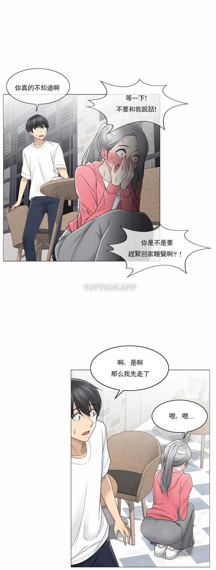 漫画《触摸解封》第40话第18张图