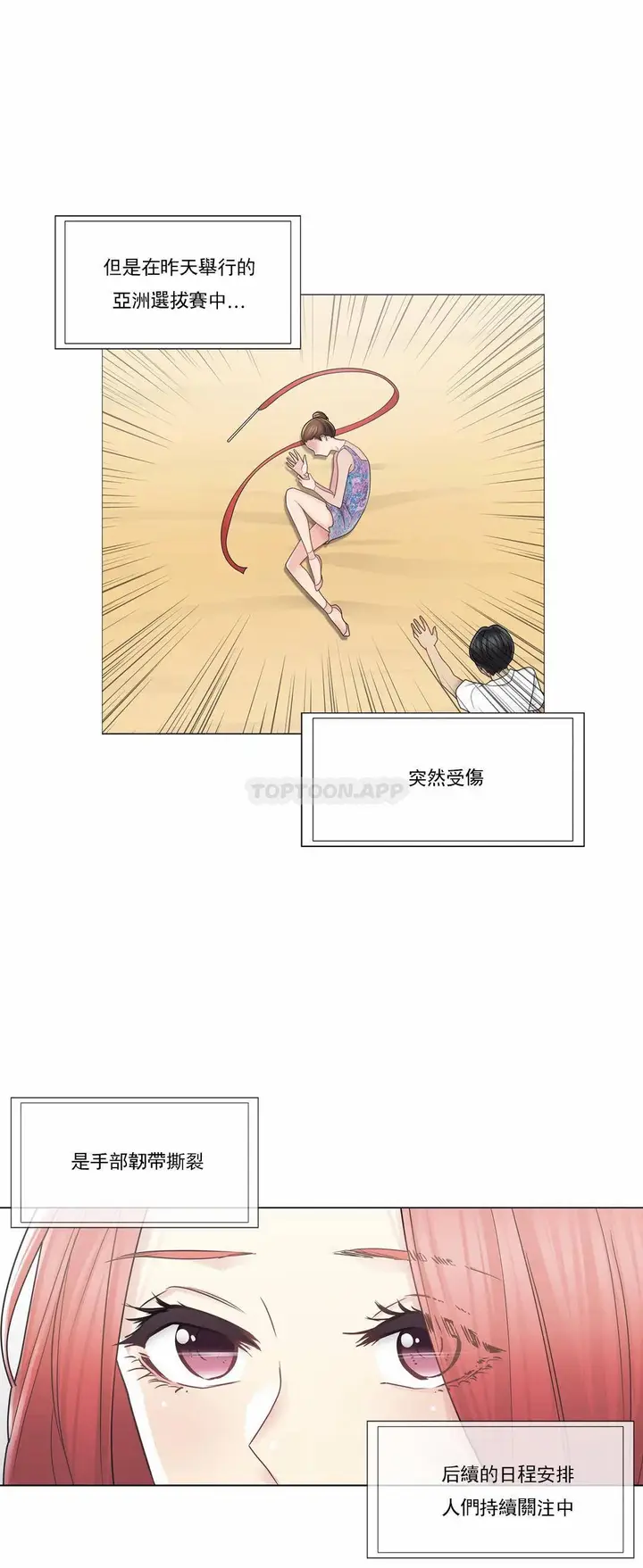 漫画《触摸解封》第40话第22张图