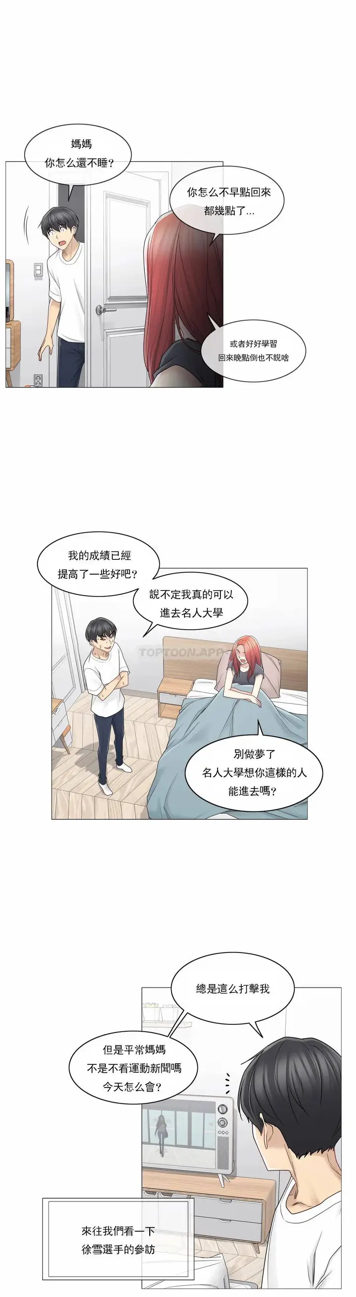 漫画《触摸解封》第40话第23张图
