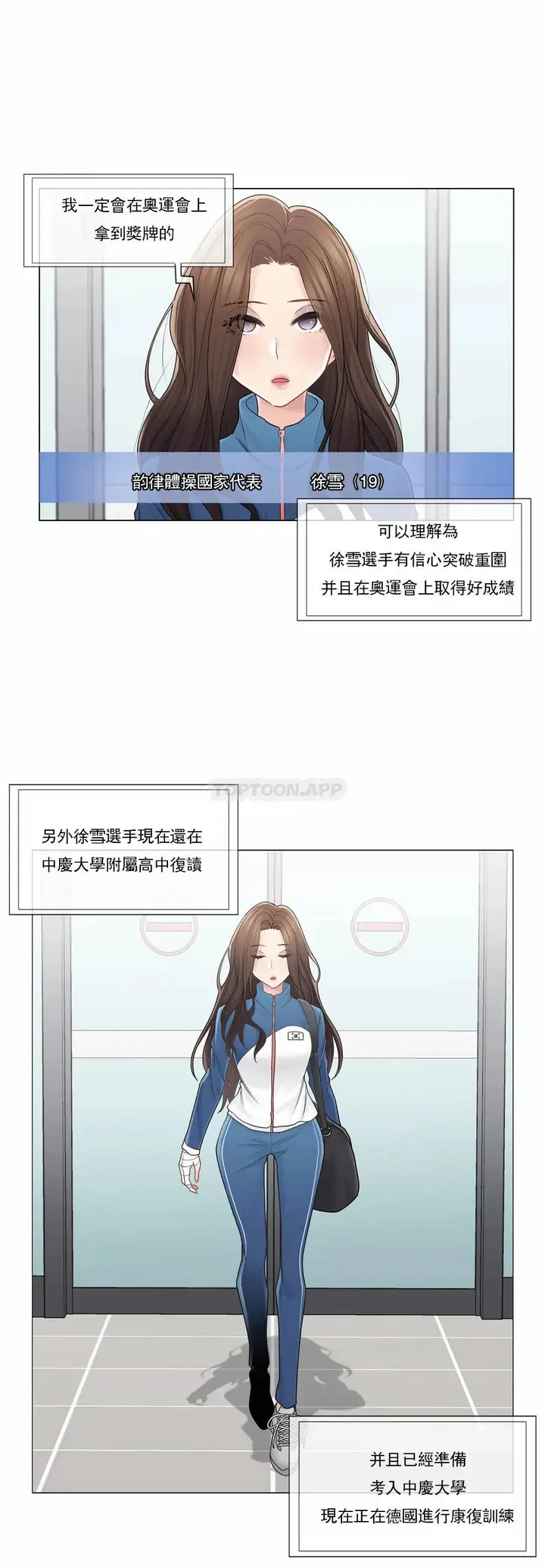 漫画《触摸解封》第40话第24张图