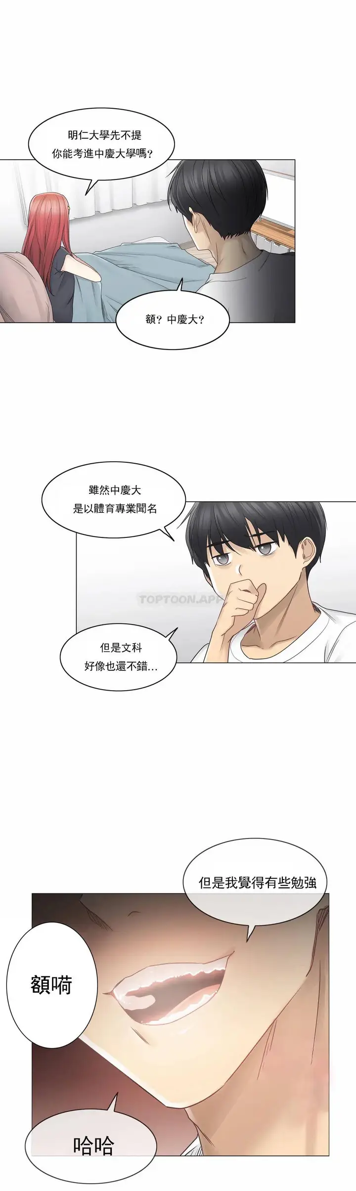 漫画《触摸解封》第40话第25张图