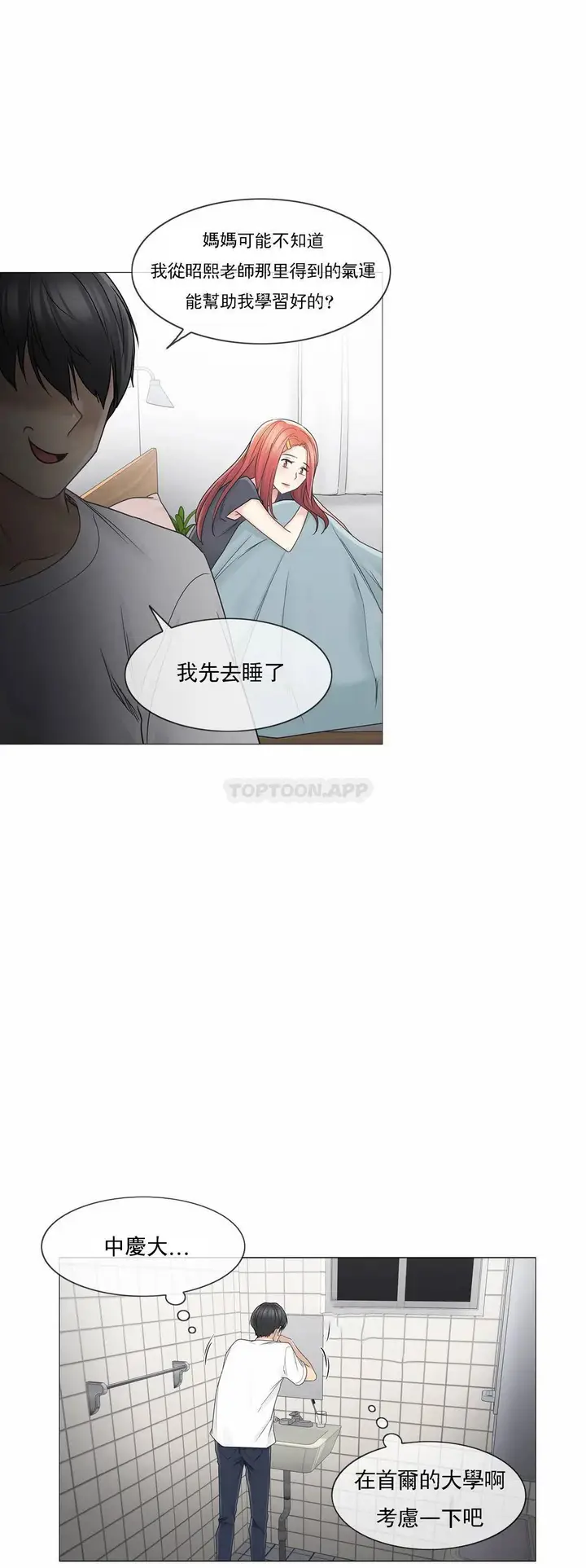 漫画《触摸解封》第40话第26张图