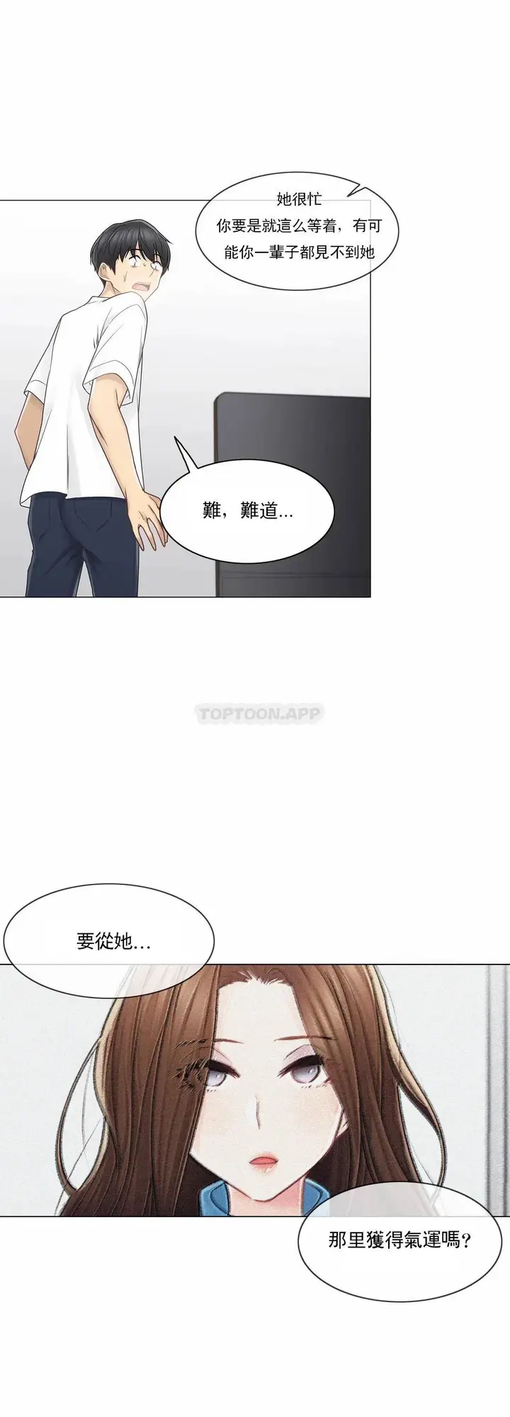 漫画《触摸解封》第40话第29张图