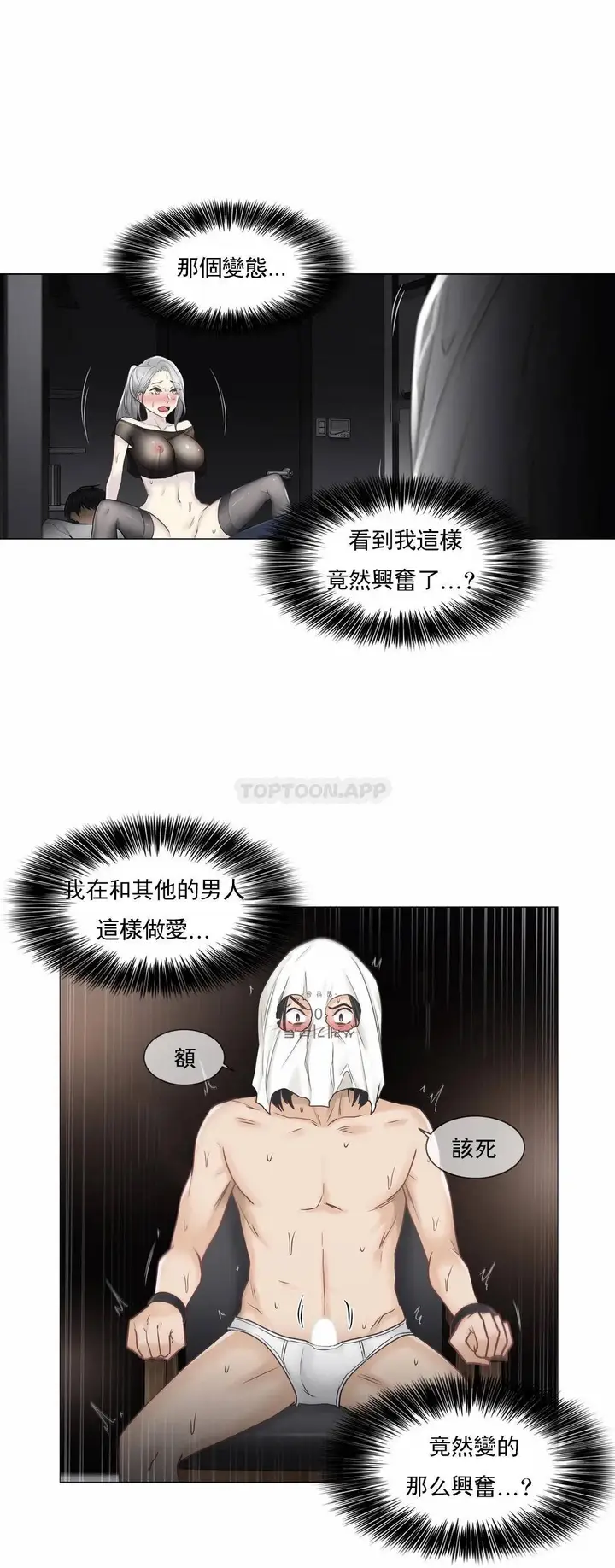 漫画《触摸解封》第40话第3张图
