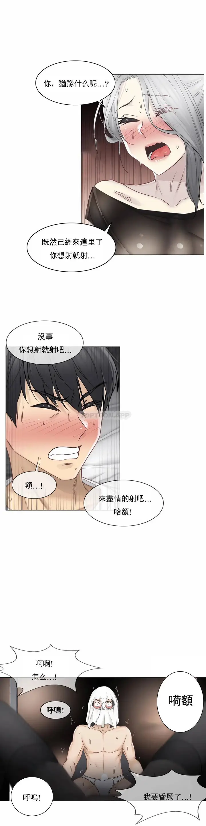 漫画《触摸解封》第40话第6张图