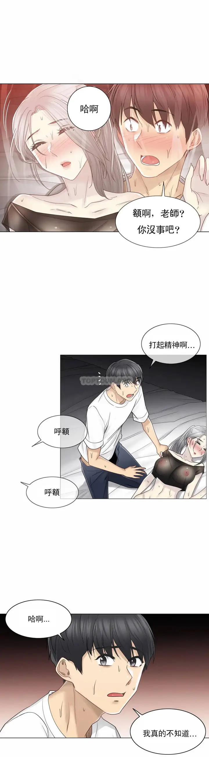 漫画《触摸解封》第40话第9张图
