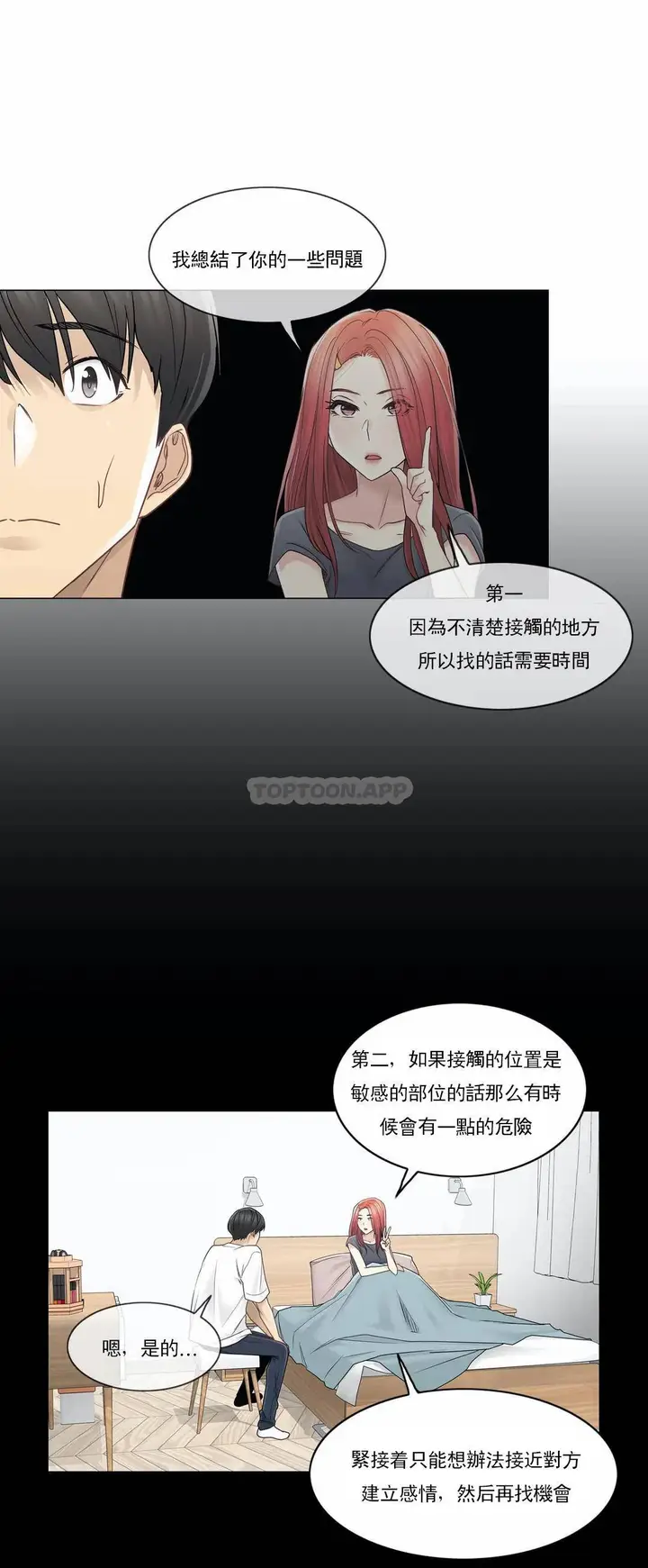 漫画《触摸解封》第41话第10张图